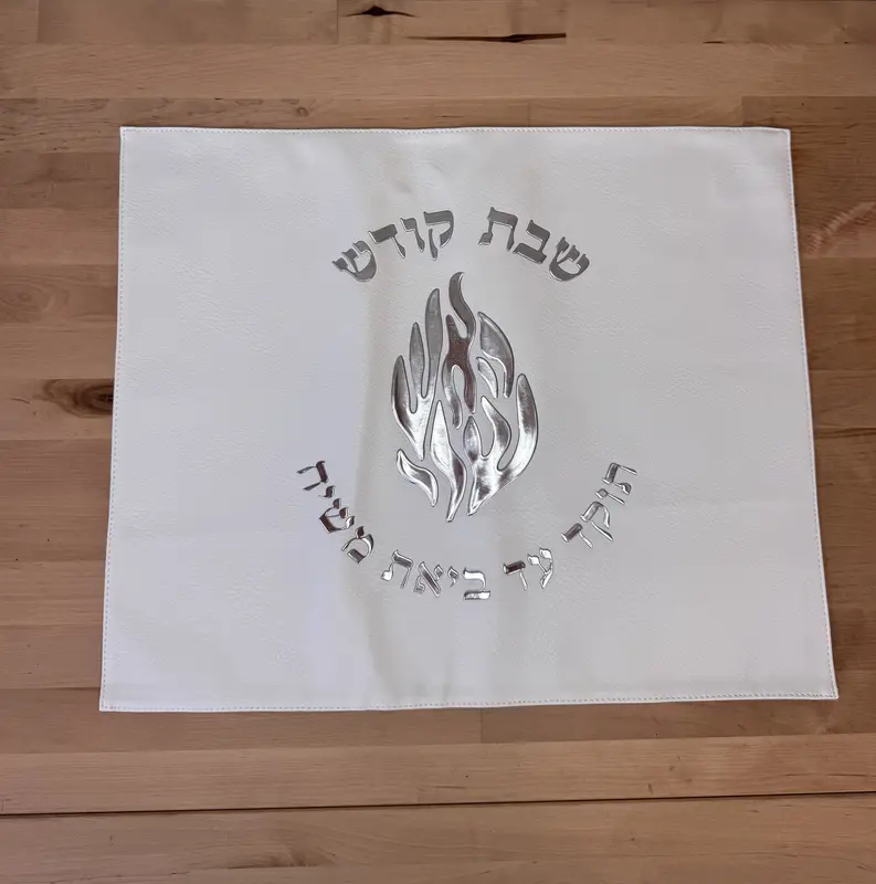 כיסוי לחלה דגם " האש שלי"