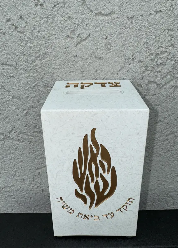 קופת צדקה דגם " האש שלי "