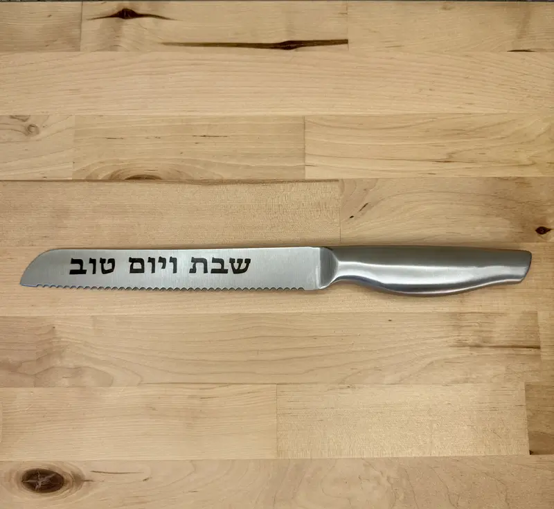 סכין לשבת
