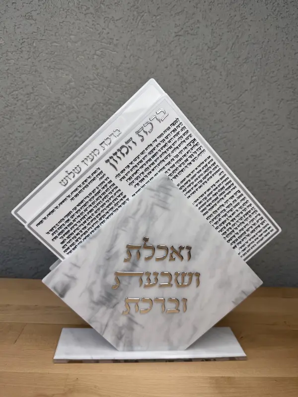 מעמד ברכת המזון + ברכונים