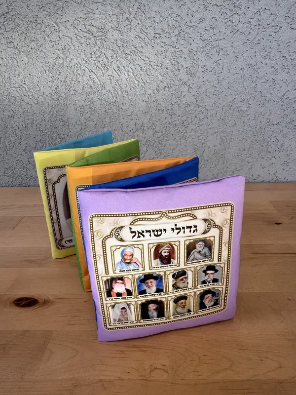 תמונות צדיקים לעגלת תינוק (ספרדי)