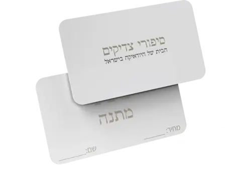 גיפט קארד - המתנה המושלמת לאנשים שאוהבים 