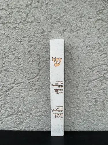 בית מזוזה "ברוך אתה" לבן.