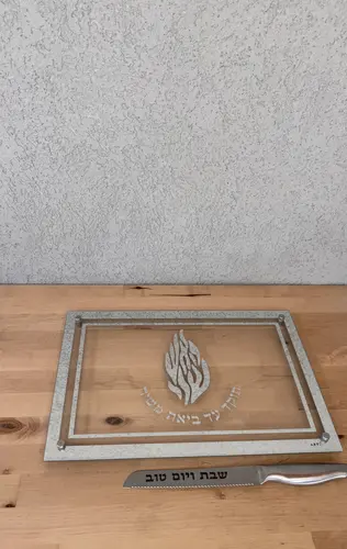 מגש לחלה דגם " האש שלי "