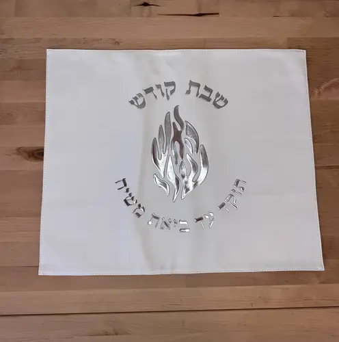 כיסוי לחלה דגם " האש שלי"