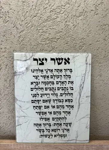 מעמד " אשר יצר " לתליה