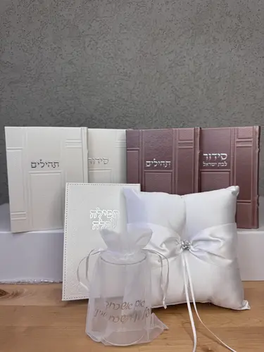 סט חתן כלה כולל סידור לגבר ולאשה + תהילים לגבר ולאשה + מארז חתונה המושלם - כוס + כרית + תפילה לכלה