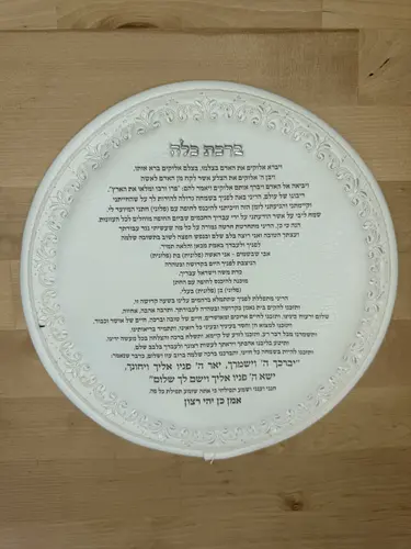 ברכת כלה " אורי "