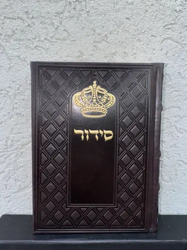 סידור לגבר דגם " מלכות" מפואר