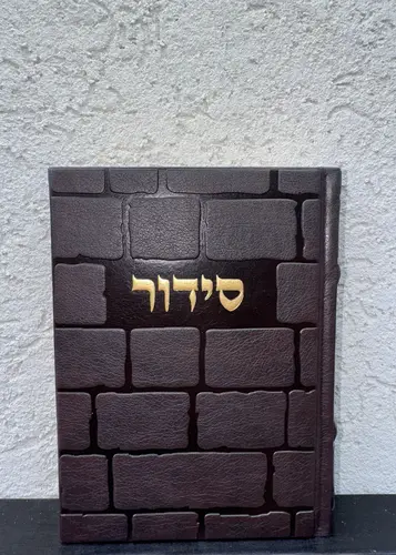 סידור לגבר דגם " הכותל "