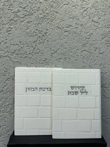 סט ברכת המזון מהודר+ סדר קידוש מהודר 5 יחידות מכל סוג