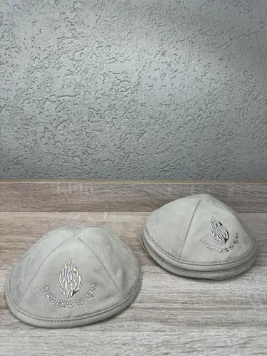 כיפת האש שלי