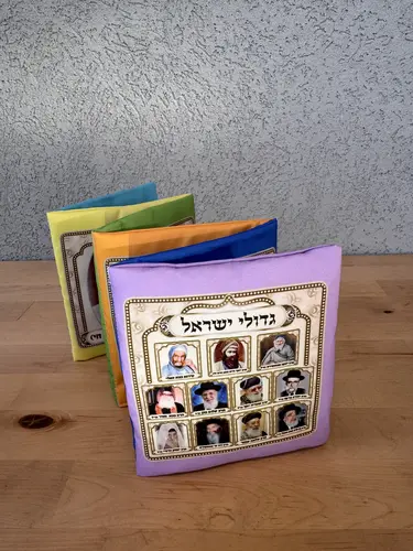 תמונות צדיקים לעגלת תינוק (ספרדי)